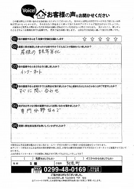 お客様の声スキャン画像